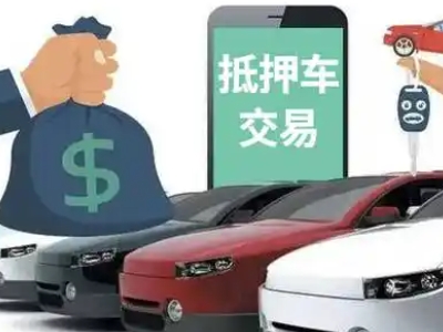 铜官汽车抵押贷款通过率高